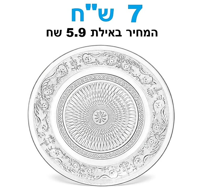 צלחת מרוקאית זכוכית 25 סמ אותנטי רטרו