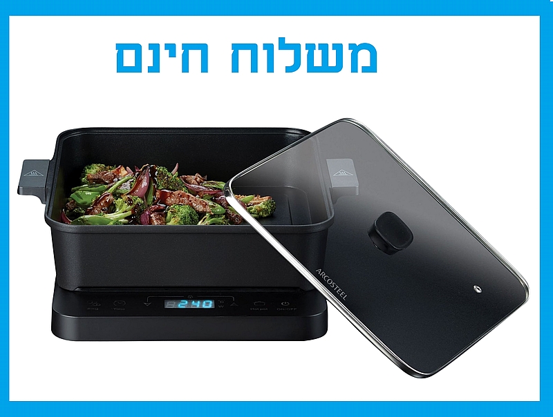 מג׳יק COOK & GRILL פלטת אינדוקציה חשמלית עם סיר רוסטר 6 לט' וגם פלטת גריל ארקוסטיל משלוח חינם