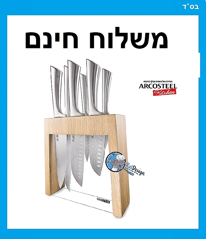 סט 7 חלקים - סכיני שף ומטבח יפניות דמשירו ומעמד יוקרתי ARCOSTELL - משלוח חינם