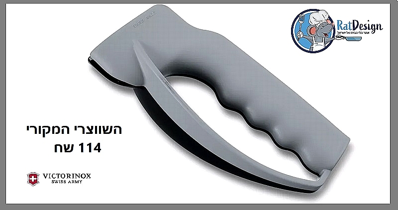 משחיז סכינים גדול ידני מקצועי שווצרי ויקטורינוקס - מהטובים בעולם