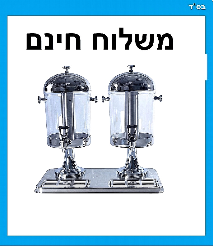 מתקן דספנסר לשתיה 16 ליטר נירוסטה כפול 8 ליטר בכל צד  - משלוח חינם