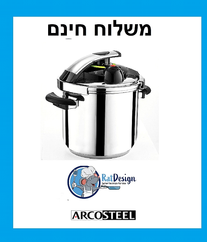 סיר לחץ 7 ליטר נירוסטה Genius ארקוסטיל Arcosteel משלוח חינם