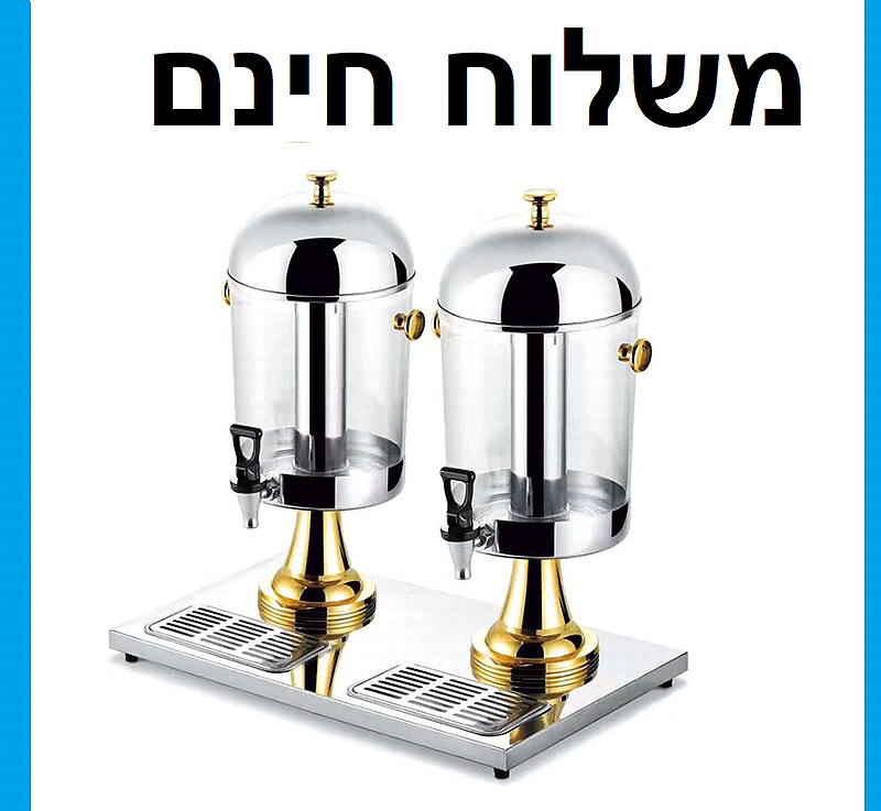 מתקן דספנסר זהב לשתיה 16 ליטר נירוסטה כפול 8 ליטר בכל צד - משלוח חינם