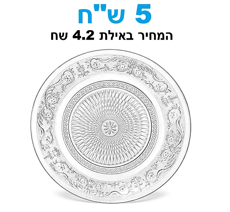 צלחת מרוקאית זכוכית מעוטרת אותנטי רטרו 20 סמ