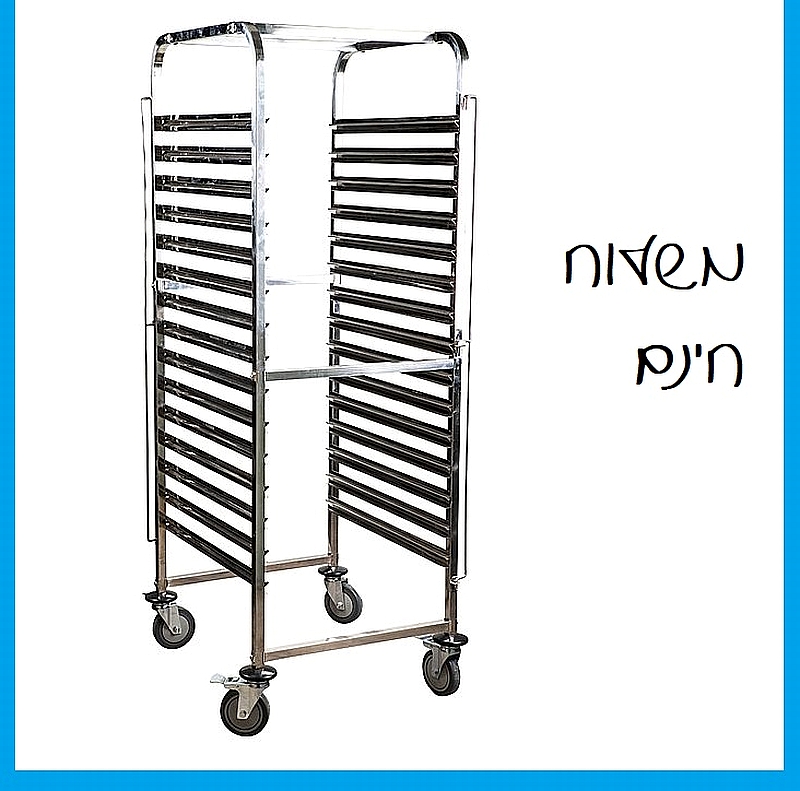 עגלה נירוסטה לגסטרונומים 1/1 - 18 מסלולים-ארקוסטיל - משלוח חינם