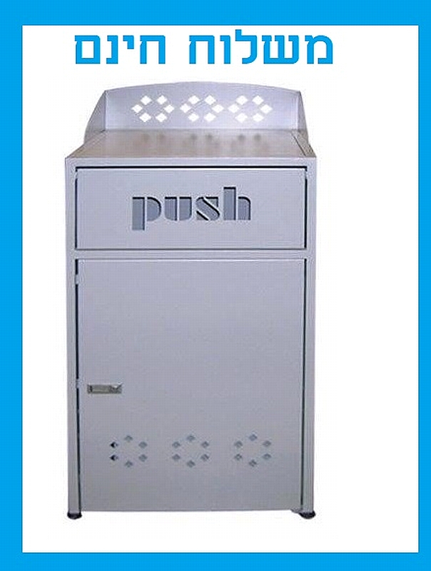 פח גדול לפנוי מגשים מזון מהיר - משלוח חינם