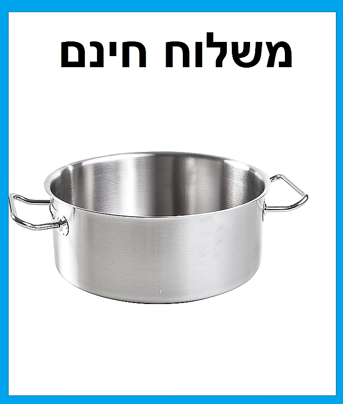 סיר נירוסטה מוסדי  גדול 45/28 סמ במידה 44 ליטר - משלוח חינם