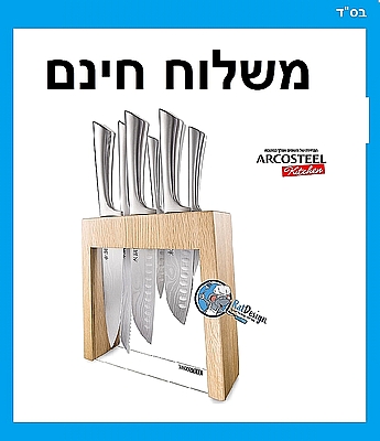 סט 7 חלקים - סכיני שף ומטבח יפניות דמשירו ומעמד יוקרתי ARCOSTELL - משלוח חינם