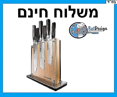 סט סכיני שף 7 חלקים סדרת טום אביב מעמד יוקרתי מעץ ארקוסטיל - משלוח חינם