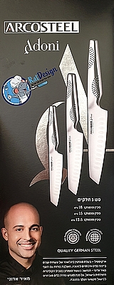 סט 3 סכיני שף ומטבח נירוסטה מאיר אדוני Arcosteel