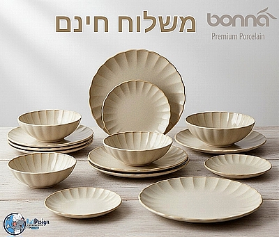 סט צלחות גורמה 18 חלקים BONNA שמנת בז' פרח EAST - ארקוסטיל משלוח חינם