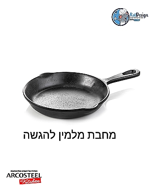 חיסול - מחבת הגשה מלמין שחור  20 סמ - ארקוסטיל