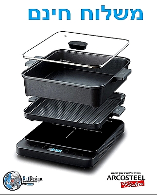 מג׳יק COOK & GRILL פלטת אינדוקציה חשמלית עם סיר רוסטר 6 לט' וגם פלטת גריל ארקוסטיל משלוח חינם