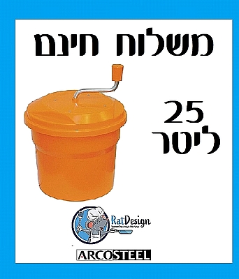 מייבש גדול חסה מוסדי גדול 20 ליטר - דינאמיק - משלוח חינם