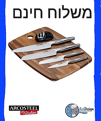 סט סכינים עם קרש מסדרת שף מאיר אדוני 6 חלקים - ארוקטסיל - משלוח חינם
