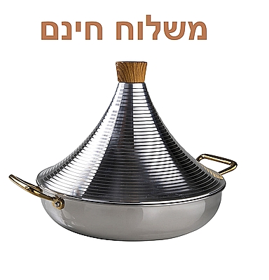 סיר טאג'ין נירוסטה מהודר עם מכסה אלומיניום 30 סמ - ארקוסטיל - משלוח חינם
