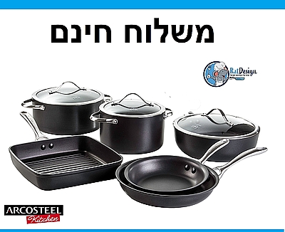 סט סירים ומחבתות יוקרתי מהבריאים ומהטובים בעולם סדרת - אטלס ארקוסטיל Arcosteel