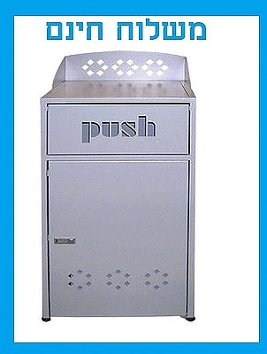 פח גדול לפנוי מגשים מזון מהיר - משלוח חינם