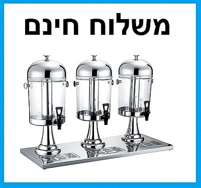 שלושה דיספנסרים מתקני שתיה מחוברים 8 ליטר בכל גוף