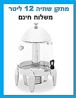 סמובר מהודר מעוגל נירוסטה מרוקע - 12 ליטר - ארקוסטיל
