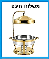 שפינג דיש זהב גדול 42 סמ נירוסטה עם מתלה למכסה 9 ליטר-  משלוח חינם