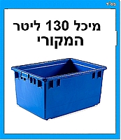 מיכל פיילה המקורית גדולה אמבטיה 130 ליטר {לא כולל עגלה}