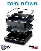 מג׳יק COOK & GRILL פלטת אינדוקציה חשמלית עם סיר רוסטר 6 לט' וגם פלטת גריל ארקוסטיל משלוח חינם