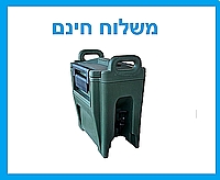 מתקן מיכל טרמופורט  טרמוקן לשתיה עם ידית נשיאה 40 ליטר - ארקוסטיל - משלוח חינם