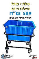 עגלה + מיכל / פיילה 130 ליטר - משלוח חינם