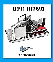 חותך צ&amp;#39;יפס ידני ריבועים מקצועי נירוסטה מוסדי  -  משלוח חינם