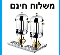 מתקן דספנסר לשתיה 16 ליטר נירוסטה כפול 8 ליטר בכל צד  - משלוח חינם