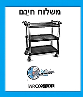 עגלת בסקטים לכוסות 53/53 סמ עם ידית נשיאה ארקוסטיל משלוח חינם