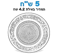 צלחת מרוקאית זכוכית מעוטרת אותנטי רטרו 20 סמ