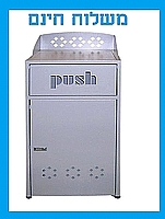 פח גדול לפנוי מגשים מזון מהיר - משלוח חינם