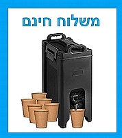 מתקן שתייה גדול מיכל טרמופורט טרמוקן עם ידיות נשיאה 20 ליטר - משלוח חינם