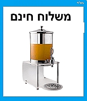 מתקן שתייה זכוכית עם ברז 5.5 ליטר עם סטנד מתכת ארקוסטיל