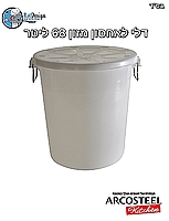 דלי גדול פלסטיק עם מכסה לאיחסון מזון 68 ליטר - ארקוסטיל